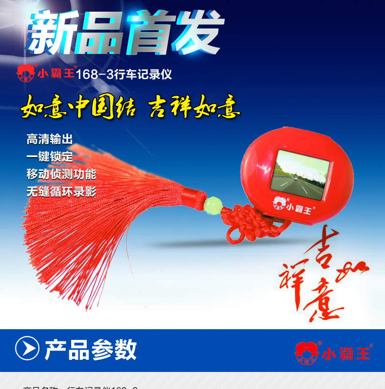 小霸王大紅燈籠行車記錄儀