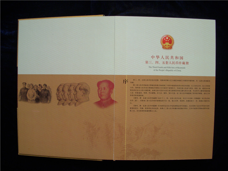 中國(guó)紙幣【三.四.五合集】