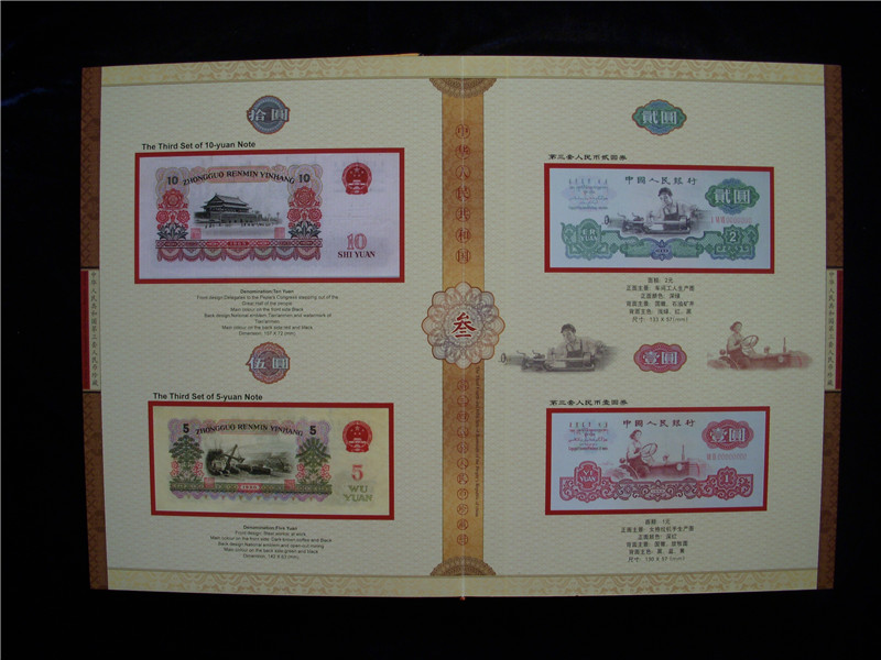 中國(guó)紙幣【三.四.五合集】