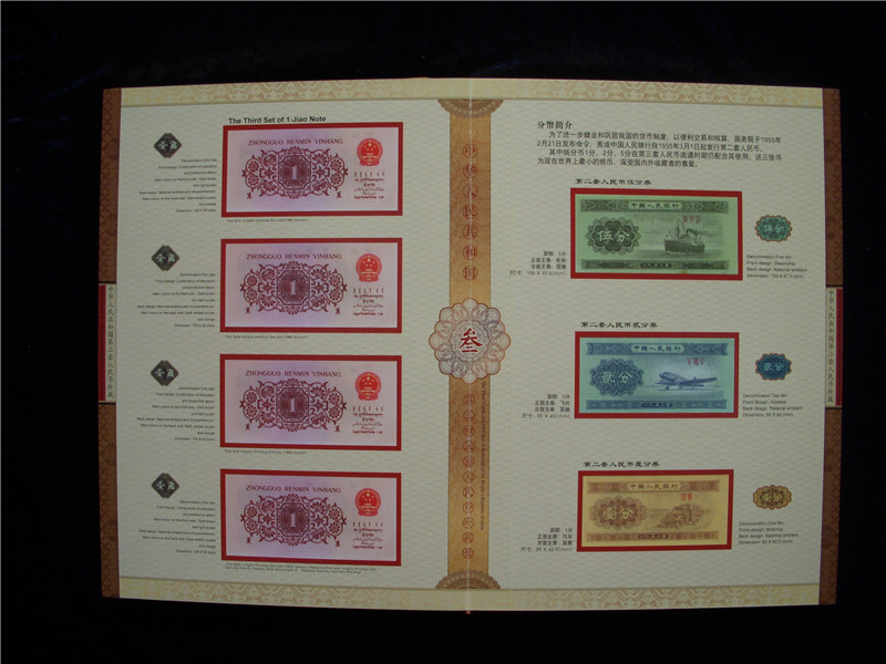 中國(guó)紙幣【三.四.五合集】