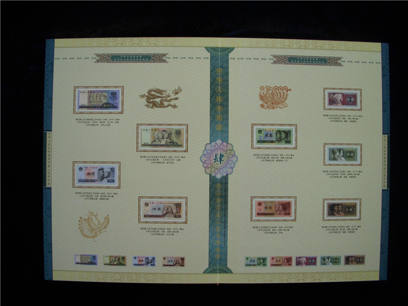 中國(guó)紙幣【三.四.五合集】