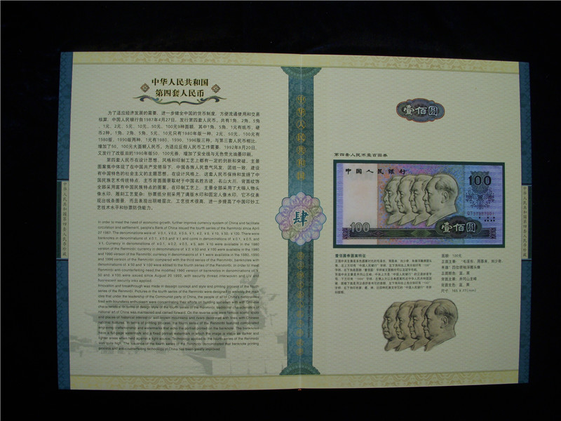 中國(guó)紙幣【三.四.五合集】