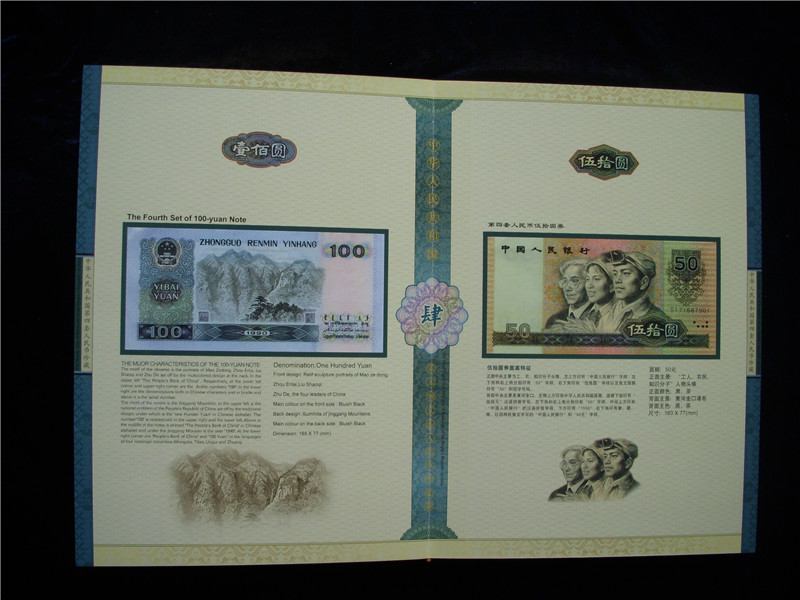 中國(guó)紙幣【三.四.五合集】