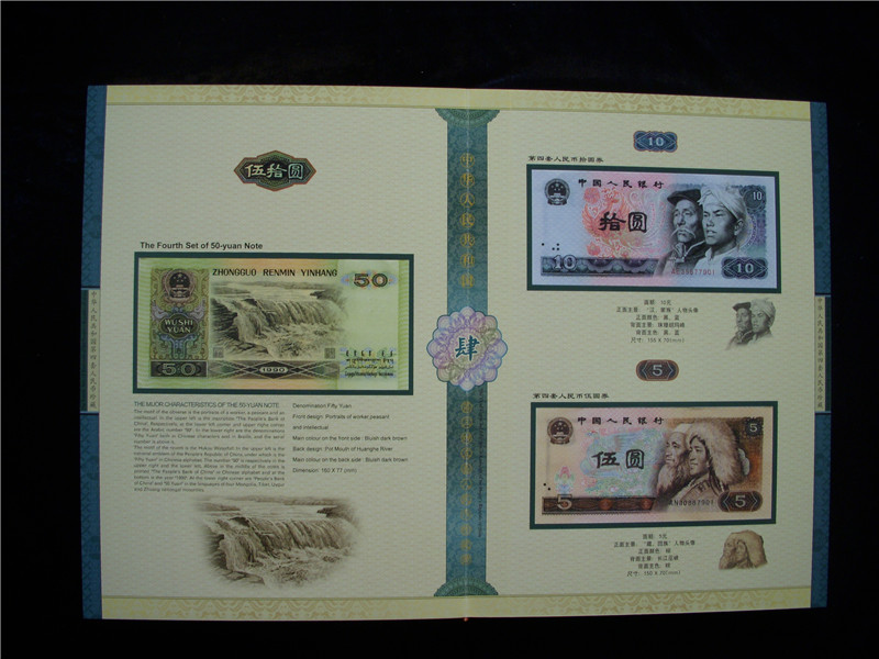 中國(guó)紙幣【三.四.五合集】