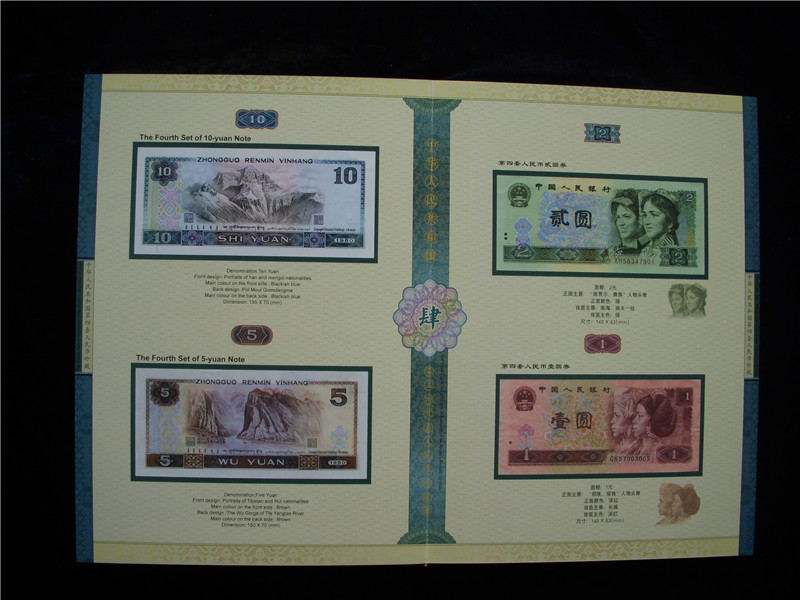 中國(guó)紙幣【三.四.五合集】