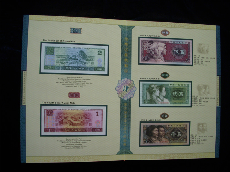 中國(guó)紙幣【三.四.五合集】