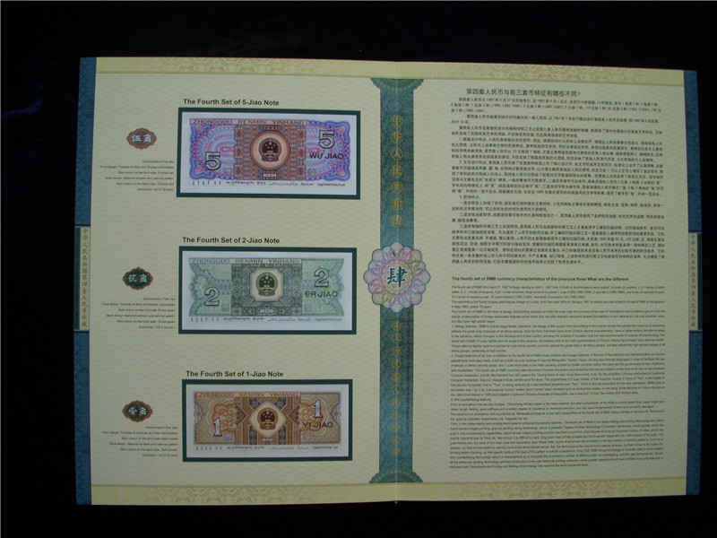 中國(guó)紙幣【三.四.五合集】