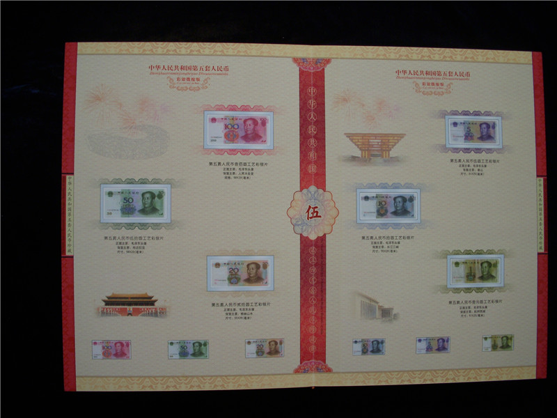 中國(guó)紙幣【三.四.五合集】