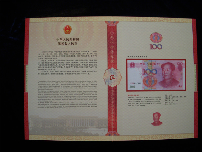 中國(guó)紙幣【三.四.五合集】