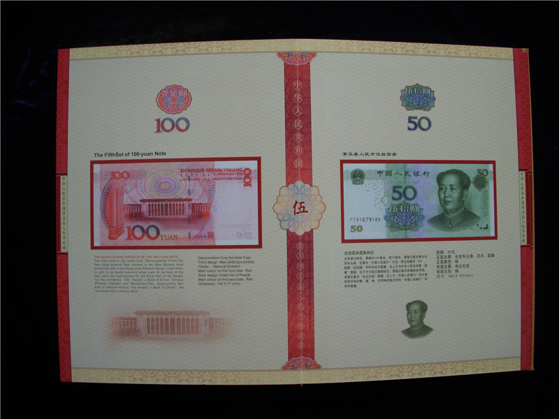 中國(guó)紙幣【三.四.五合集】