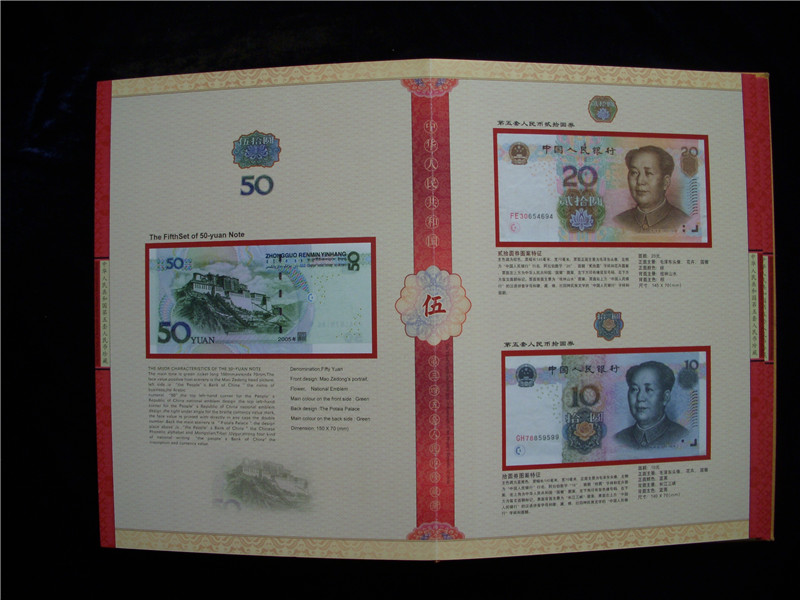 中國(guó)紙幣【三.四.五合集】
