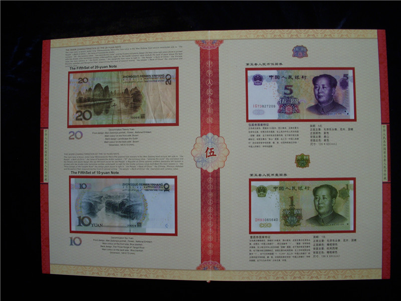 中國(guó)紙幣【三.四.五合集】