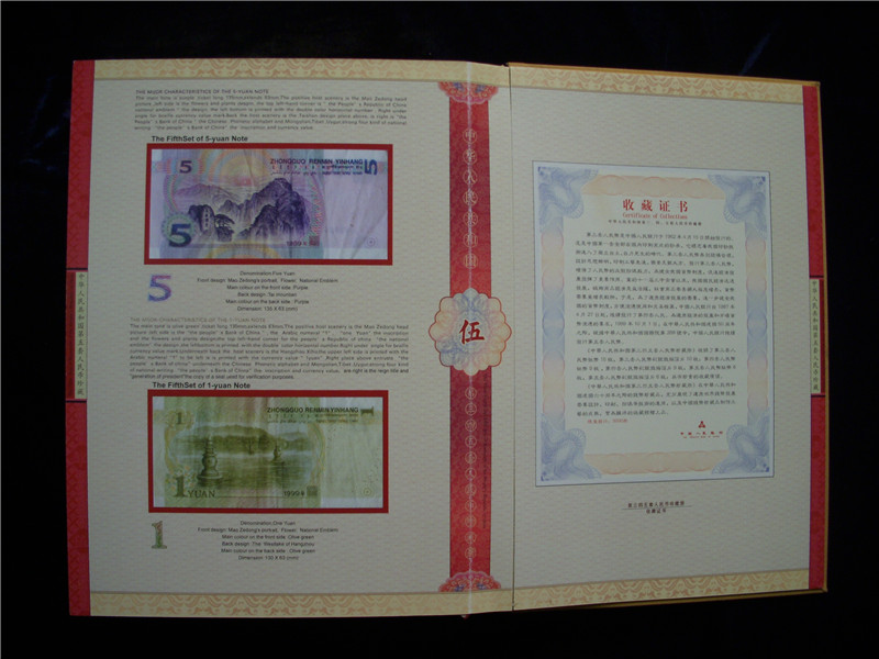 中國(guó)紙幣【三.四.五合集】