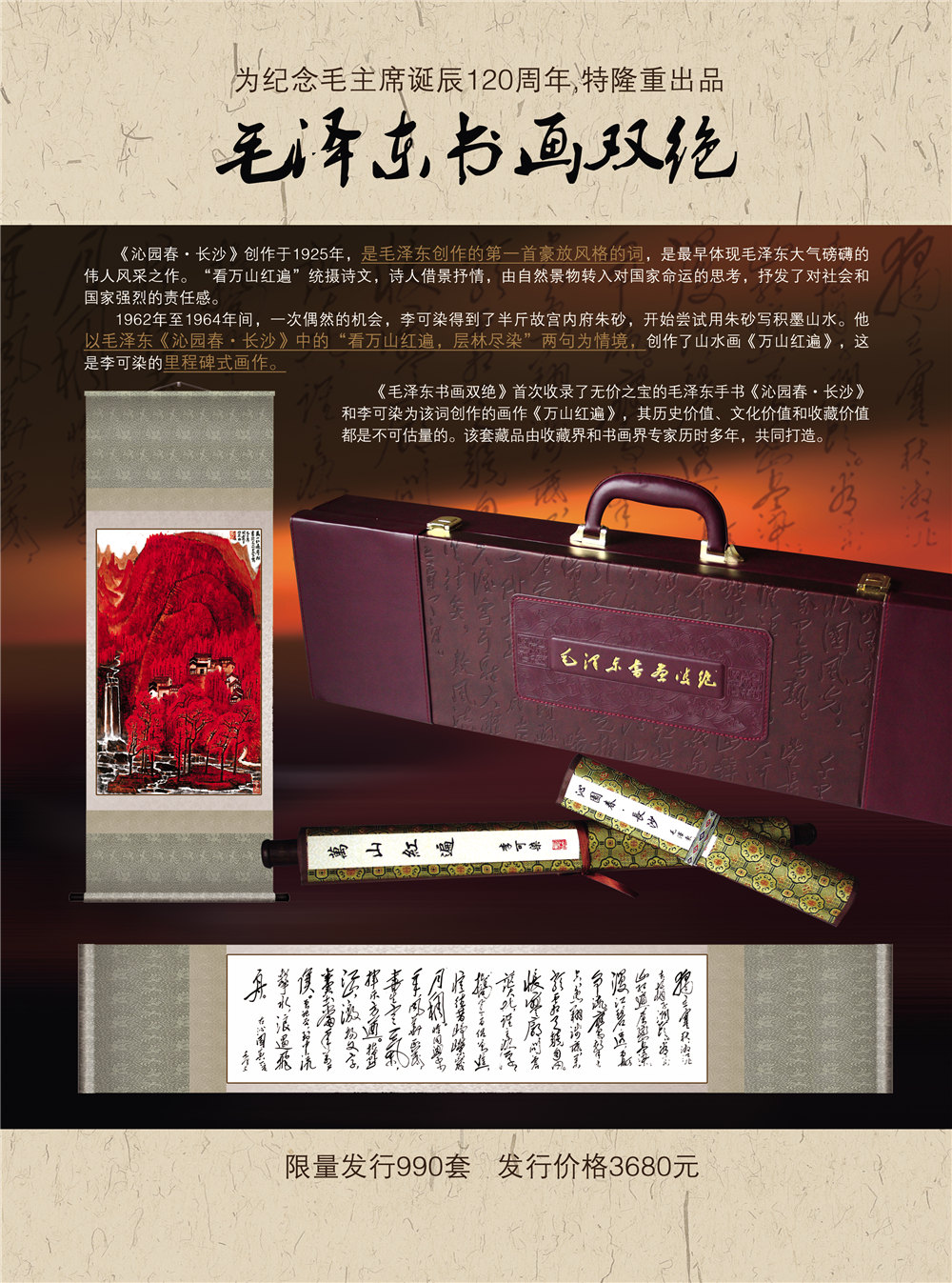 毛澤東書畫雙絕——一代偉人誕辰120周年紀(jì)念