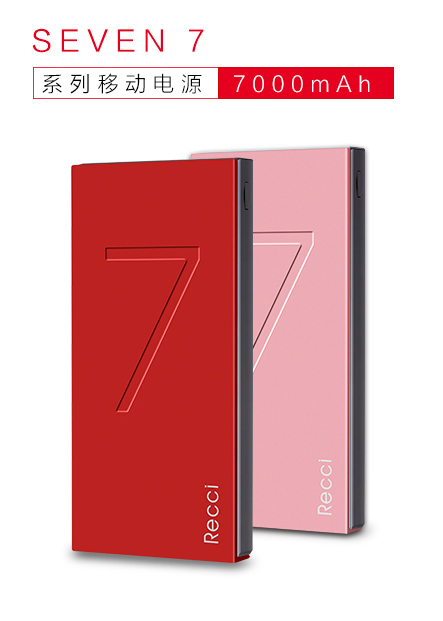 SEVEN7系列時(shí)尚精致移動電源