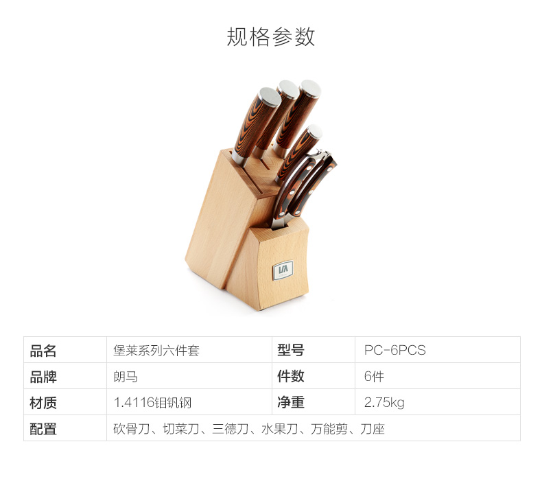 朗馬 高檔廚房套刀刀具 菜刀套裝組合六件套 進(jìn)口鉬釩鋼不銹鋼
