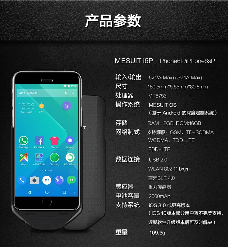 機(jī)甲（MESUIT) i6 智能手機(jī)殼 雙系統(tǒng)/雙卡雙待/充電寶/手機(jī)存儲(chǔ) 適用于iPhone6/6S 蘋果創(chuàng)意智能外設(shè)