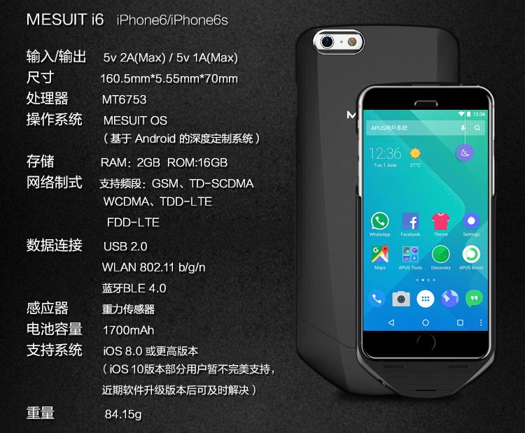 機(jī)甲（MESUIT) i6 智能手機(jī)殼 雙系統(tǒng)/雙卡雙待/充電寶/手機(jī)存儲(chǔ) 適用于iPhone6/6S 蘋果創(chuàng)意智能外設(shè)