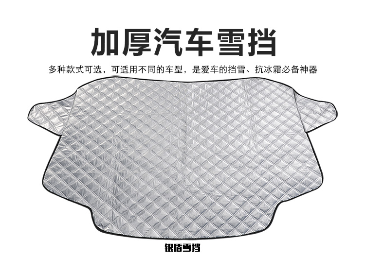 雪擋汽車(chē)前擋風(fēng)玻璃防凍罩遮雪擋前檔遮陽(yáng)擋車(chē)衣冬季防霜雪擋加厚
