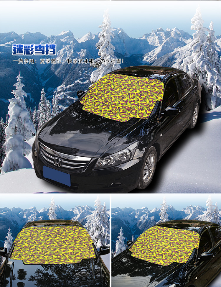 雪擋汽車(chē)前擋風(fēng)玻璃防凍罩遮雪擋前檔遮陽(yáng)擋車(chē)衣冬季防霜雪擋加厚