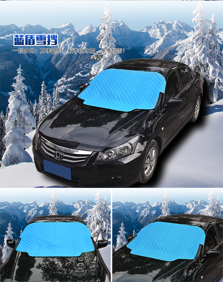 雪擋汽車(chē)前擋風(fēng)玻璃防凍罩遮雪擋前檔遮陽(yáng)擋車(chē)衣冬季防霜雪擋加厚