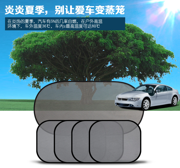 夏季熱銷(xiāo)汽車(chē)隔熱遮陽(yáng)擋網(wǎng)紗5件套