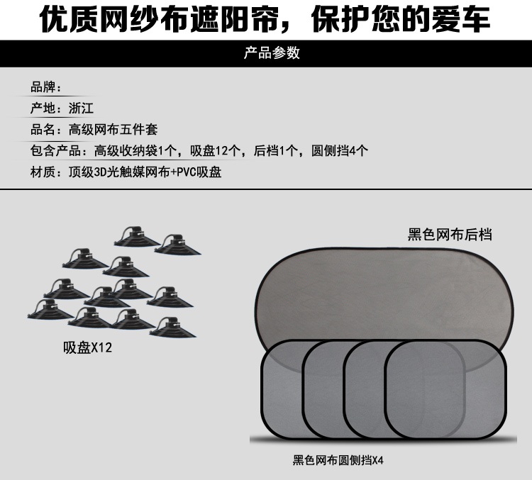 夏季熱銷(xiāo)汽車(chē)隔熱遮陽(yáng)擋網(wǎng)紗5件套