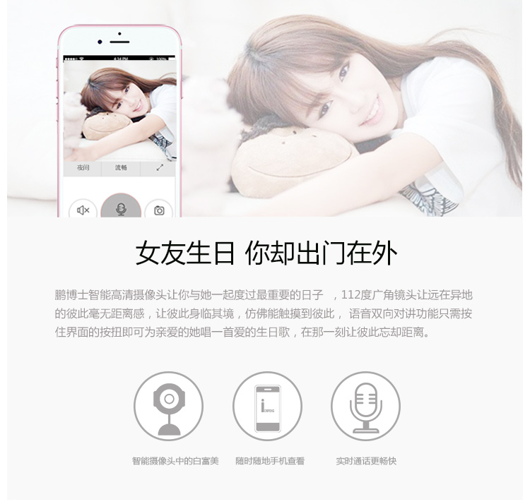 鵬博士智能高清攝像頭