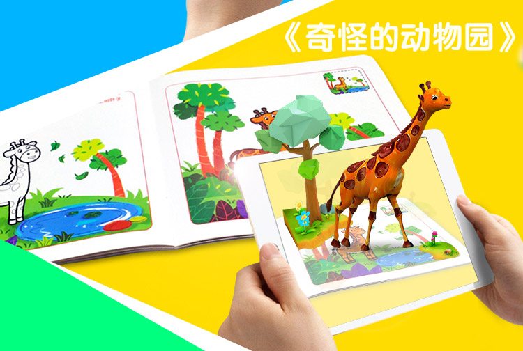萌橙CC魔法涂涂樂(lè)正版4D畫冊(cè)寶寶早教益智3D智能卡3-6歲AR繪本