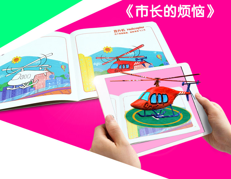 萌橙CC魔法涂涂樂(lè)正版4D畫冊(cè)寶寶早教益智3D智能卡3-6歲AR繪本