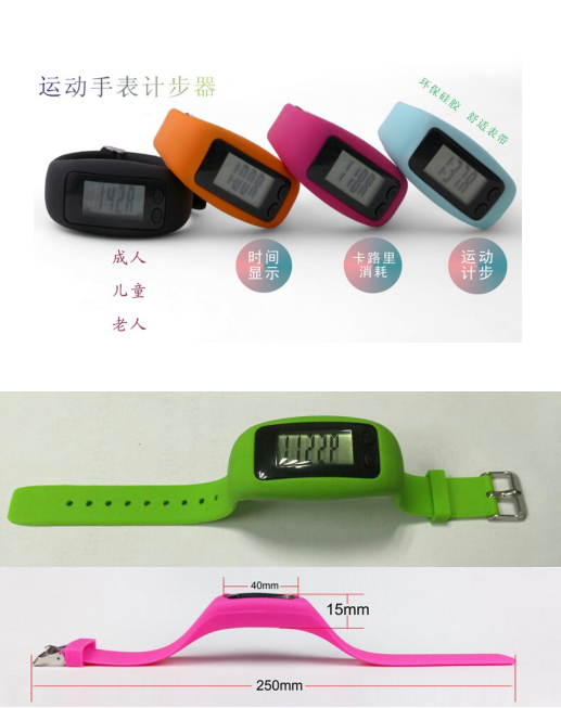 運(yùn)動手表計步器