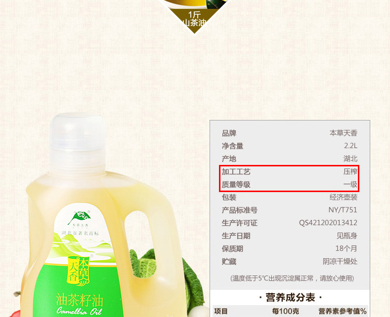 壓榨一級月子油山茶油2.2L