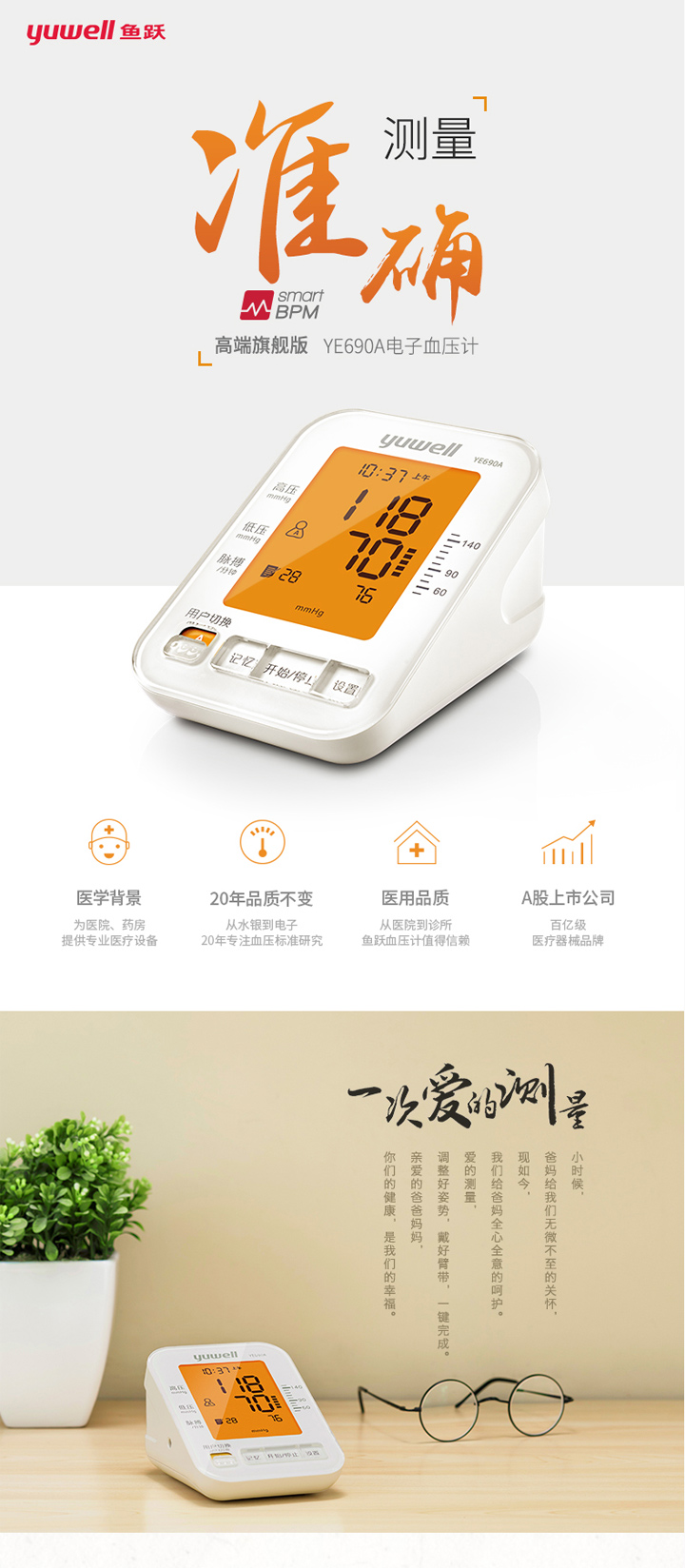 央視廣告明星款 魚躍電子血壓計(jì)YE690A
