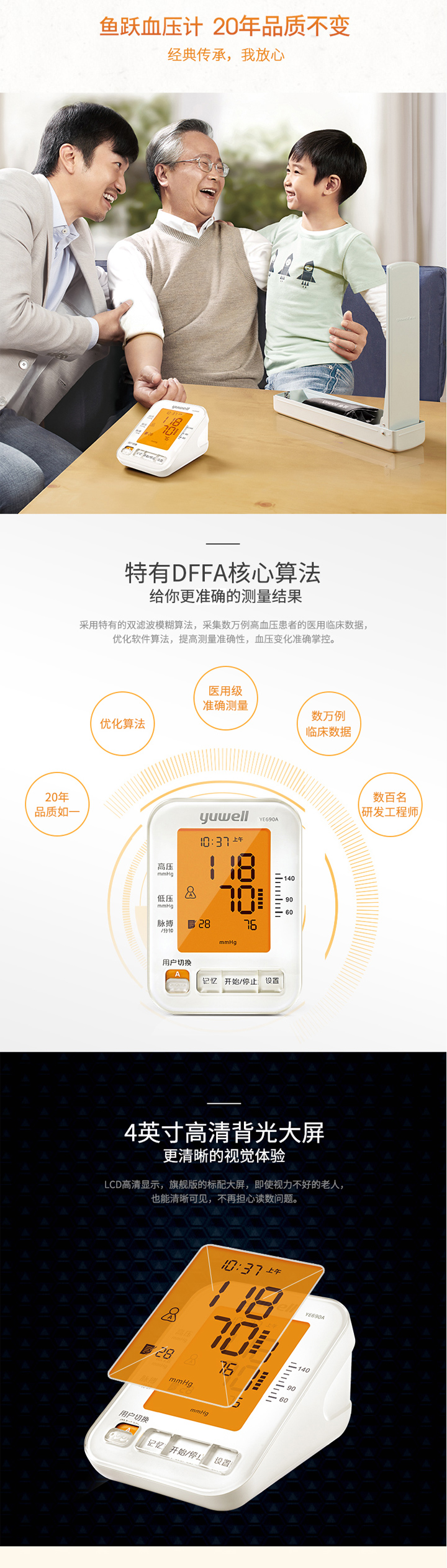 央視廣告明星款 魚躍電子血壓計(jì)YE690A