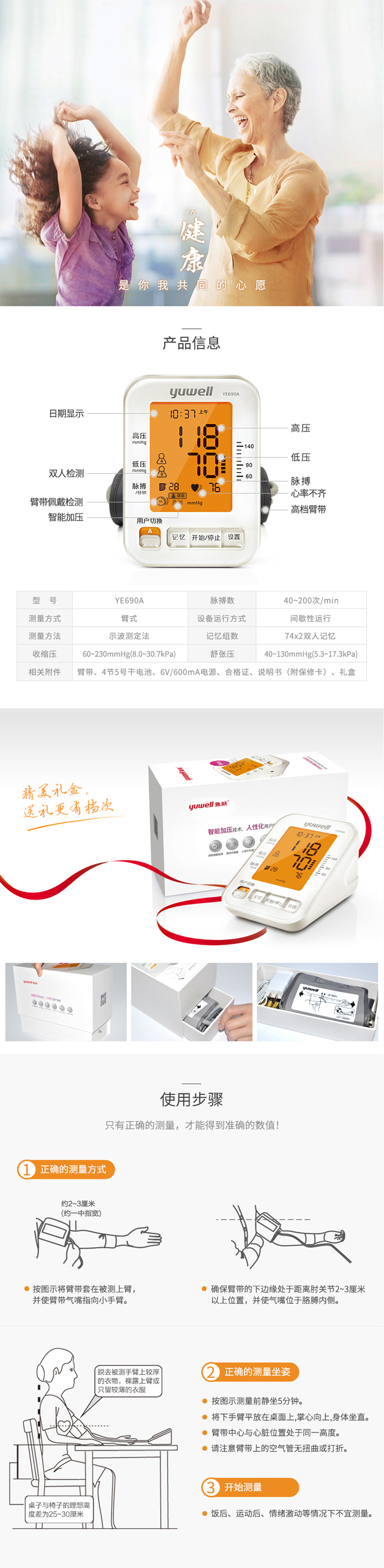 央視廣告明星款 魚躍電子血壓計(jì)YE690A