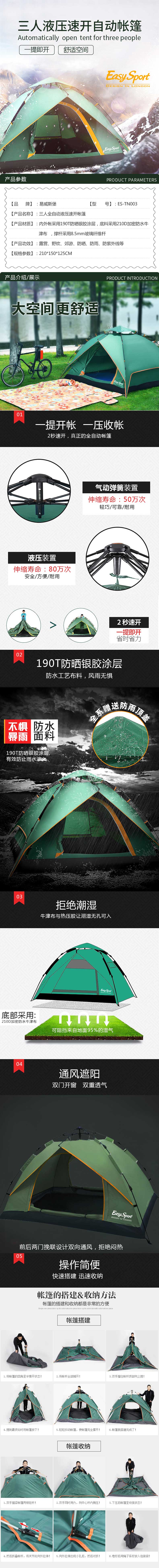 ES-TN003 三人液壓速開(kāi)自動(dòng)帳篷