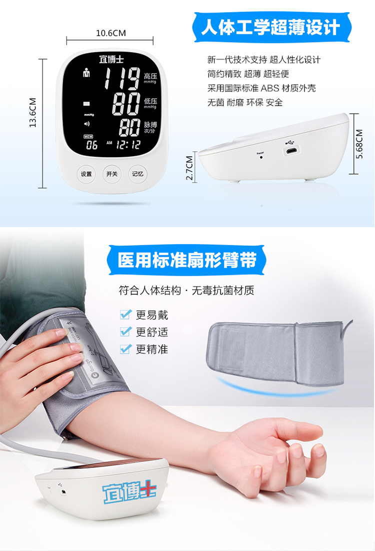 宜博士電子血壓計 高清大屏語音款血壓儀