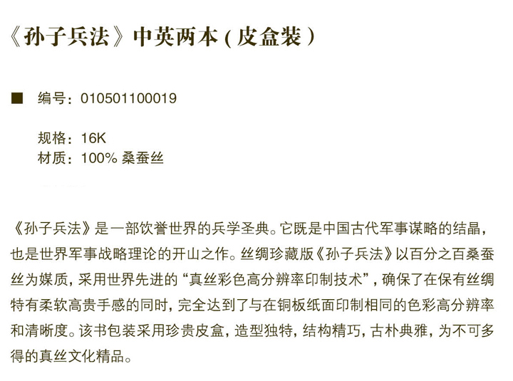 萬事利《孫子兵法》中英兩本（皮盒裝）