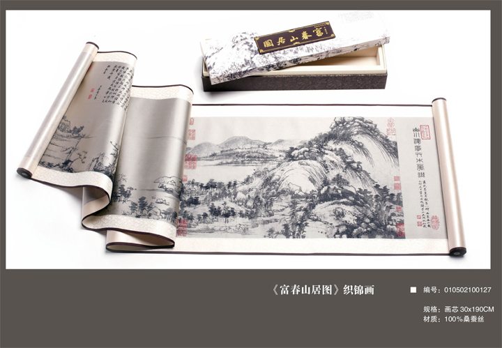 萬(wàn)事利《富春山居圖》織錦畫