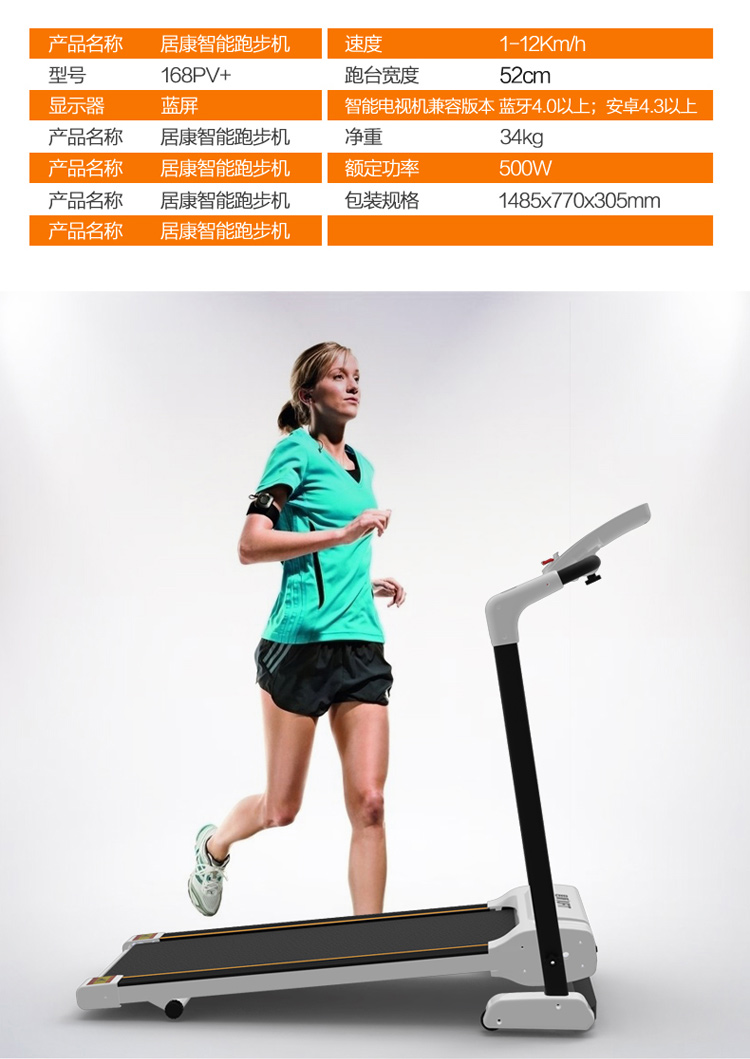 美國居康 智能跑步機