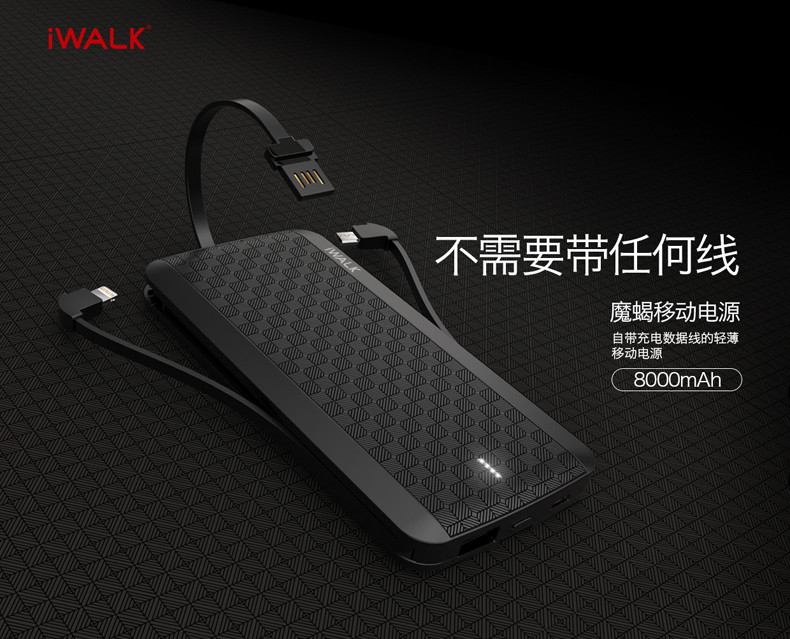 iWalkT08充電寶蘋果專用iphone5/6S/7PLUS超薄聚合物帶線移動電源
