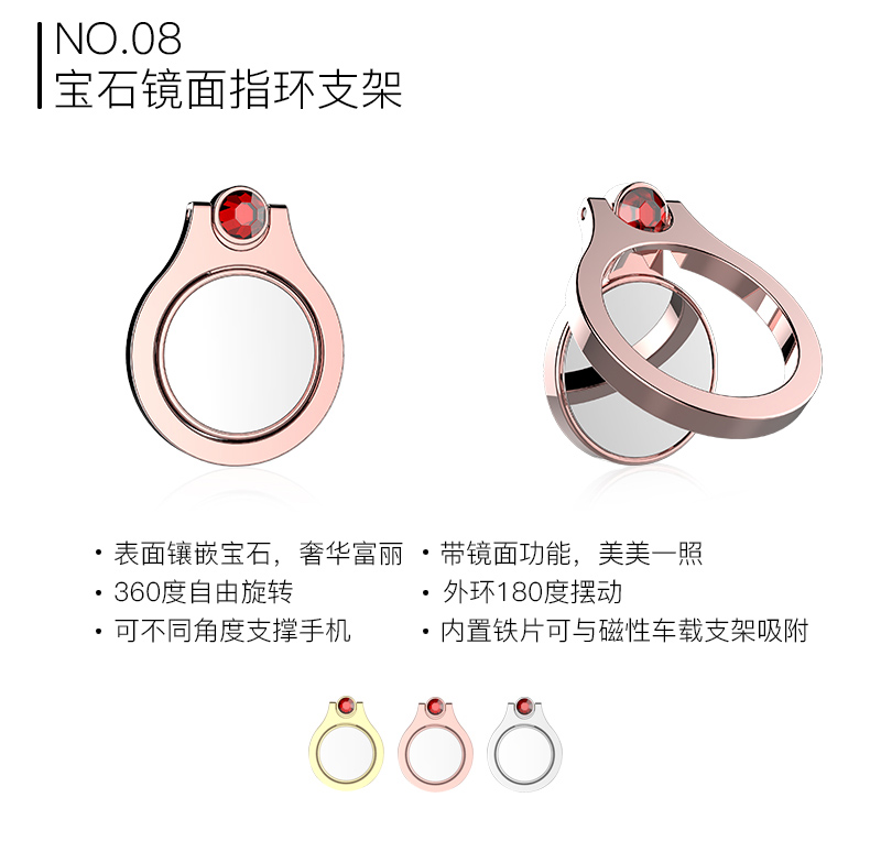 寶石鏡面指環(huán)支架、手機(jī)支架