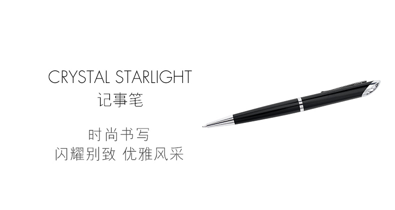 施華洛世奇學(xué)生筆Crystal Starlight 時(shí)尚不對(duì)稱(chēng)記事筆