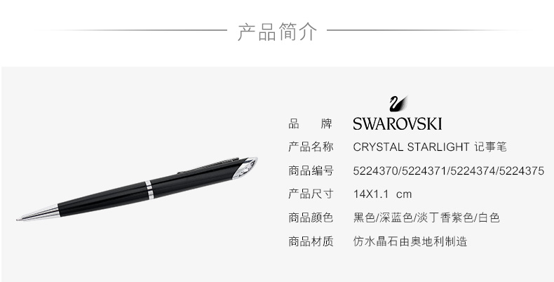 施華洛世奇學(xué)生筆Crystal Starlight 時(shí)尚不對(duì)稱(chēng)記事筆