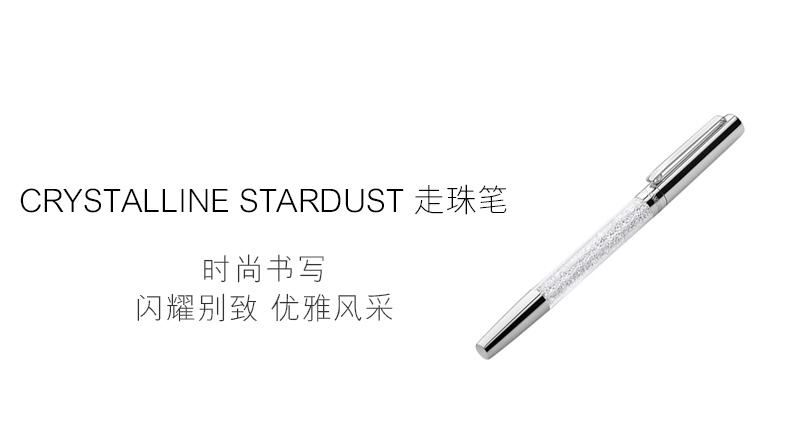 施華洛世奇 Crystalline Stardust走珠筆 商務辦公筆