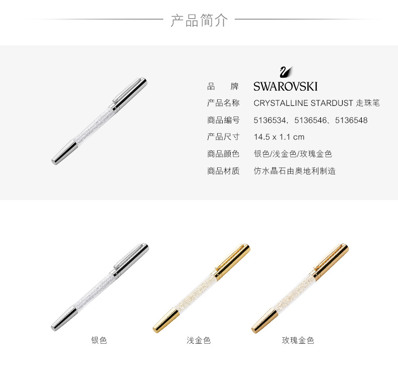 施華洛世奇 Crystalline Stardust走珠筆 商務辦公筆