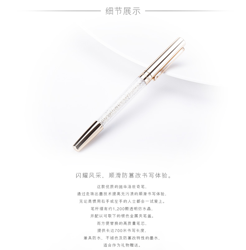 施華洛世奇 Crystalline Stardust走珠筆 商務辦公筆