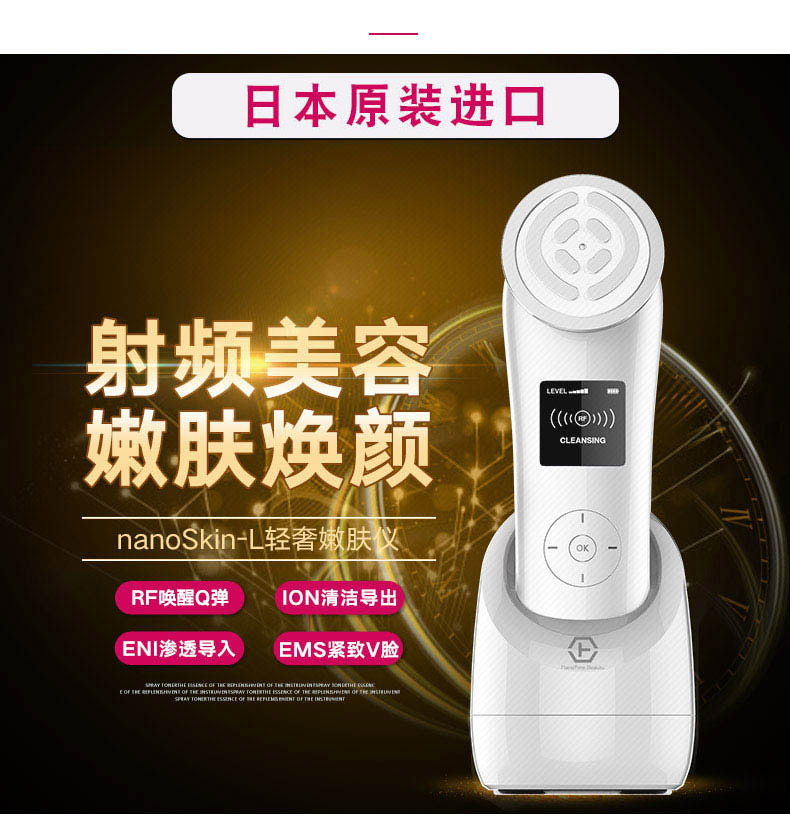 日本娜蜜絲導入美容儀器家用 臉部射頻嫩膚儀童顏機nanoSkin-L