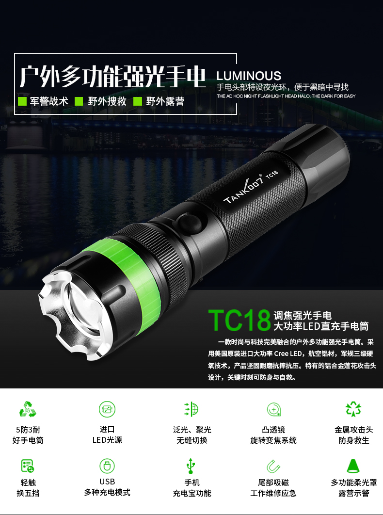 Tank007騎行強(qiáng)光手電筒TC18遠(yuǎn)射五檔調(diào)焦充電迷你防身自行車(chē)探照燈戶(hù)外家用手電