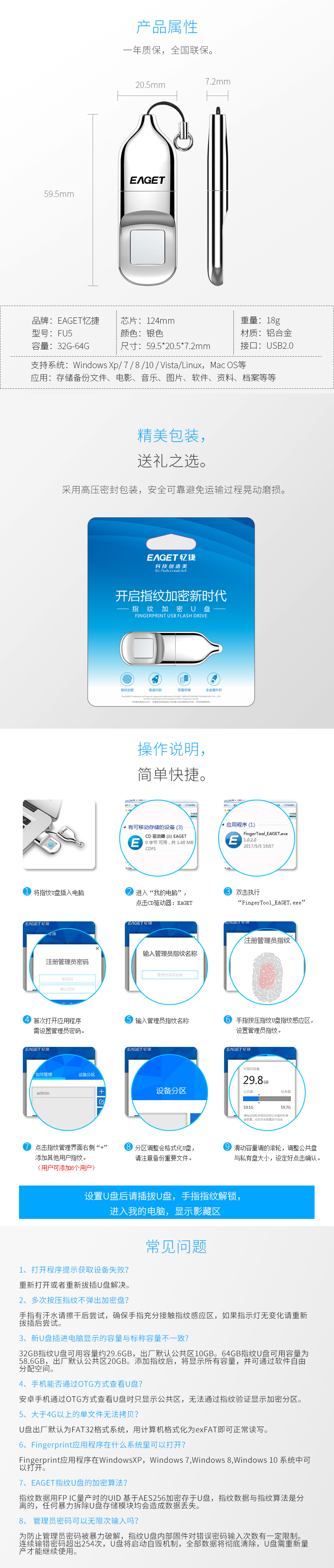 憶捷（EAGET）FU5指紋加密U盤(pán)64G數(shù)據(jù)安全保護(hù)